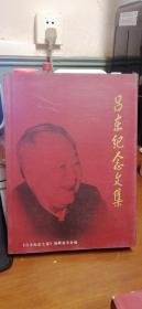 呂東紀念文集