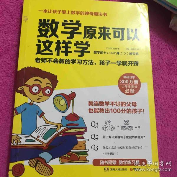 数学原来可以这样学