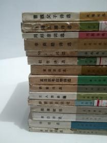 中国历代诗人选集  16本合售 孔网最全 1980年代印刷（珍贵）（印册极少）