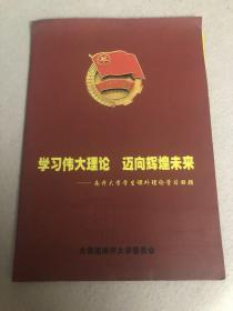 南开大学学生课外理论学习材料