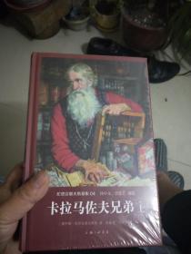 卡拉马佐夫兄弟，上下