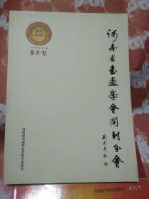 河南省书画学会开封分会﹤创刊号﹥