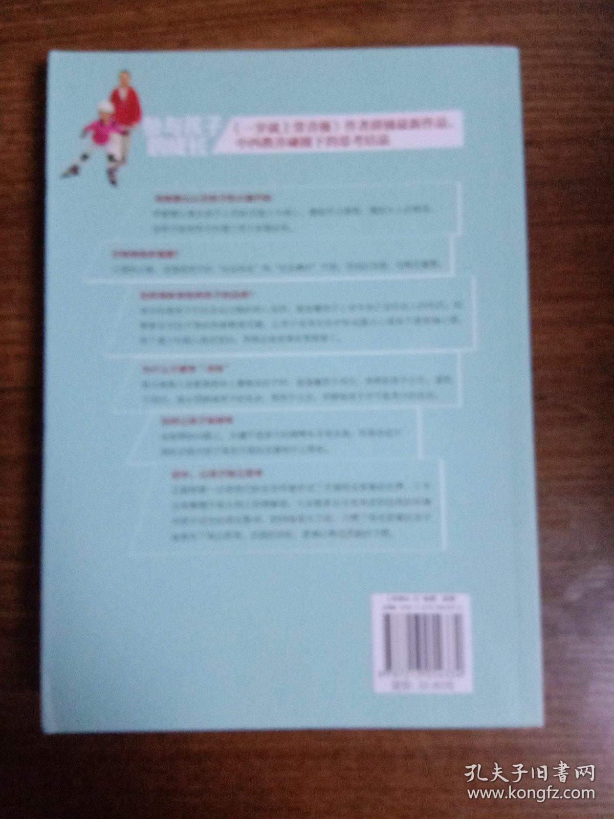 参与孩子的成长