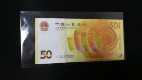 售人民币发行七十周年纪念钞一些豹子号1张品相好全新如图278元