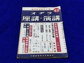 红色日文收藏 广播讲演讲座 涉及红色中国的现状 上海港口 华北