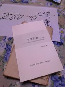 诗意光阴 节气 长治