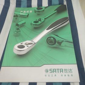 SATA工具产品目录