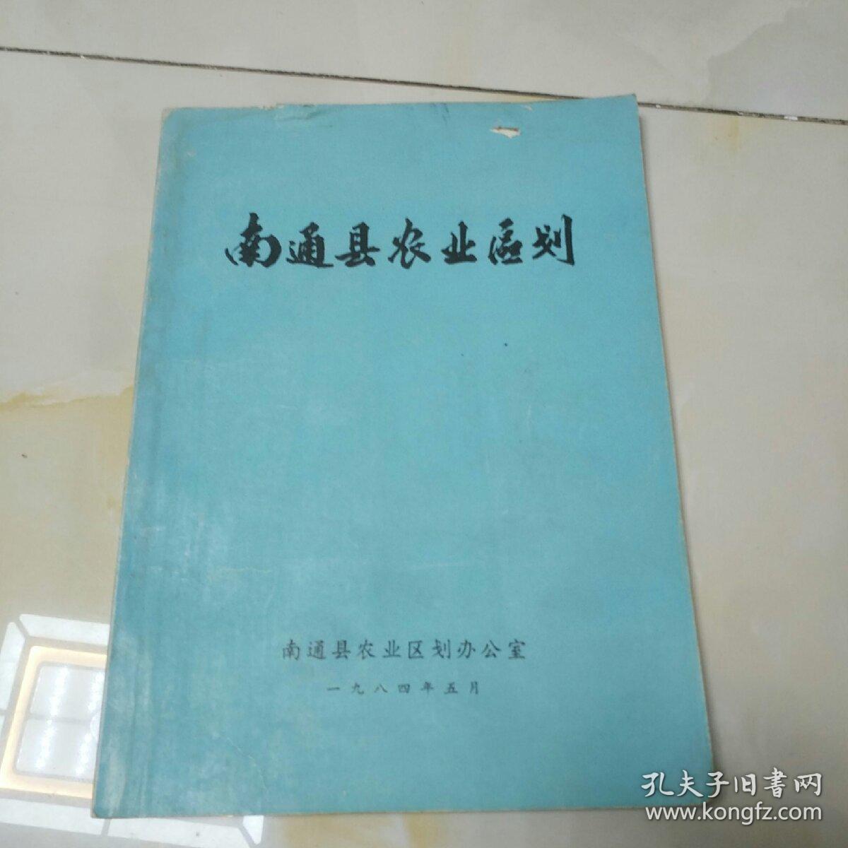 南通县农业区划