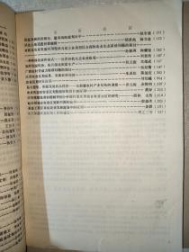 全国农业区划学会成立大会暨第一次学术讨论会论文选编