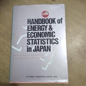 日本能源和经济统计手册-handbook of energy and economic statistics in japan（英文原版）