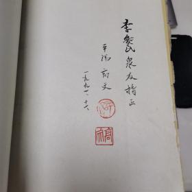 四川历代碑刻作者签名书（货号A4083）