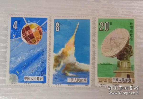 东方红1号卫星纪念邮票一套