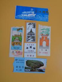 旅游门票收藏 （早期薄纸类）五张合卖