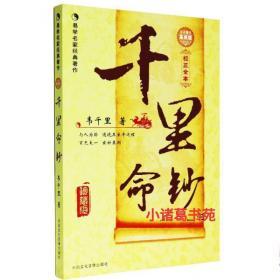 千里命钞