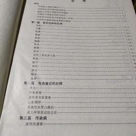 实用中西药临床治疗手册