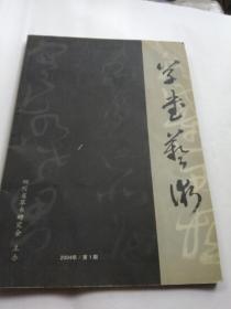 草书艺术 创刊号