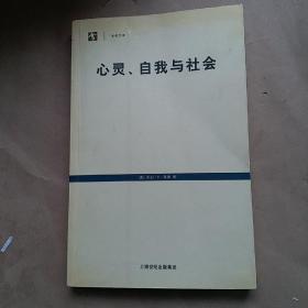 心灵、自我与社会