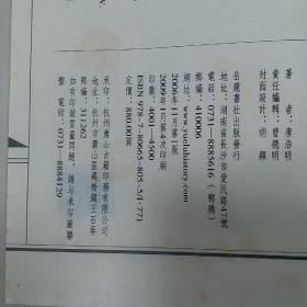 曾国藩（线装小说全九册 ）　作者签赠本