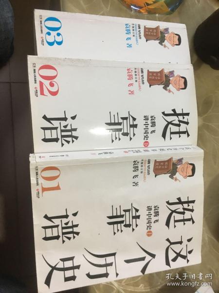 这个历史挺靠谱：袁腾飞讲历史（全三册）