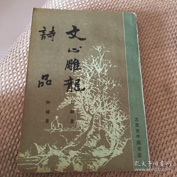 文心雕龙.诗品