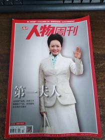 南方人物周刊  2013