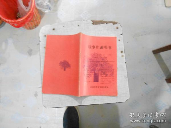 故事片说明书（一九九一年第五期，总一一七期）