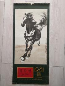 1981挂历徐悲鸿纪念馆（全12个月）