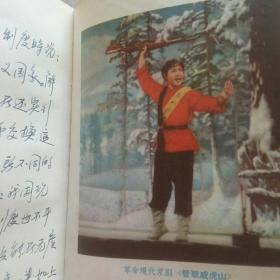 1971年日记本 付4付现代京剧彩图