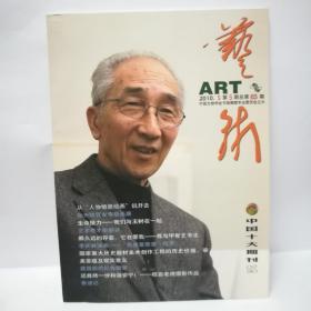 艺术2010年第5期