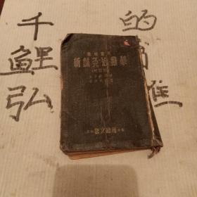 新针灸治疗学