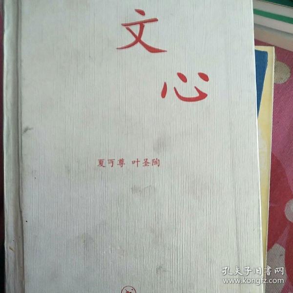 文心：中学图书馆文库