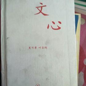 文心：中学图书馆文库