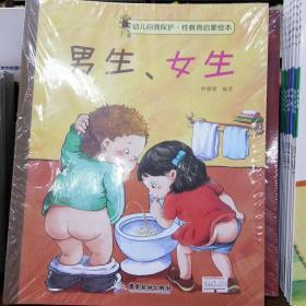 幼儿自我保护·性教育启蒙绘本（3-6岁套装共10册）