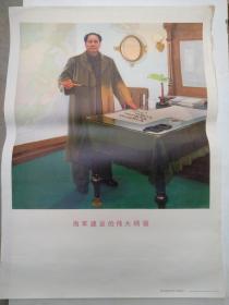 海军建设的伟大纲领    中国人民解放军海军美术工作者集体创作  1971年 天津人民美术出版社