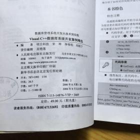 Visual C++数据库系统开发案例精选(没盘）