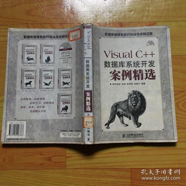 Visual C++数据库系统开发案例精选(没盘）