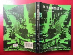 西洋造园变迁史——从伊甸园到自然公园