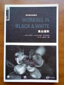 WORKING IN BLACK & WHITE 黑白摄影（2009年，自编号2100）