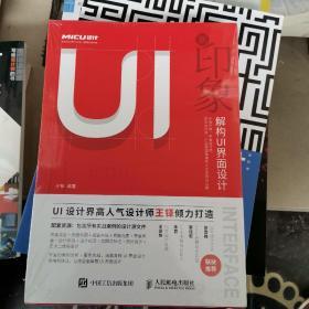 新印象解构UI界面设计