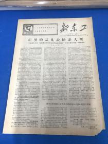 《新东工》第63期 1968年1月31日