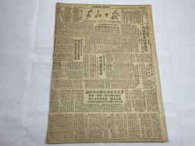 [2003009]1949年《东北日报》第一五一零期一份 （解放花县乳源）
