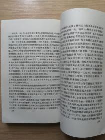 哈佛MBA中国经典案例-哈佛视野中的联想集团 2001年一版一印  仅印2000册  13张实物照片