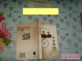 今日说法系列丛书4－今日说法2001-4》文泉法律类50903