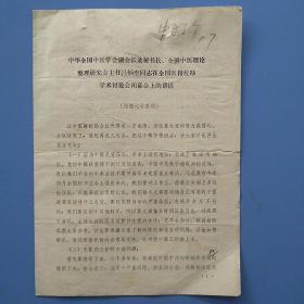 中华全国中医学会副会长兼秘书长、全国中医理论整理研究会主任吕炳奎同志在全国医籍校勘学术讨论会闭幕会上的讲话