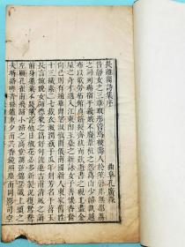 闺秀——毗陵王采薇《长离阁集》一卷，非常见朱氏槐庐本，应是光绪八年靡芜吟馆据平津馆本影刻本