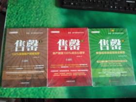 售罄：（123）1 100%复制地产销售冠军、2地产销售100%成交心理学、3售楼冠军微信营销全解密（3本合售）