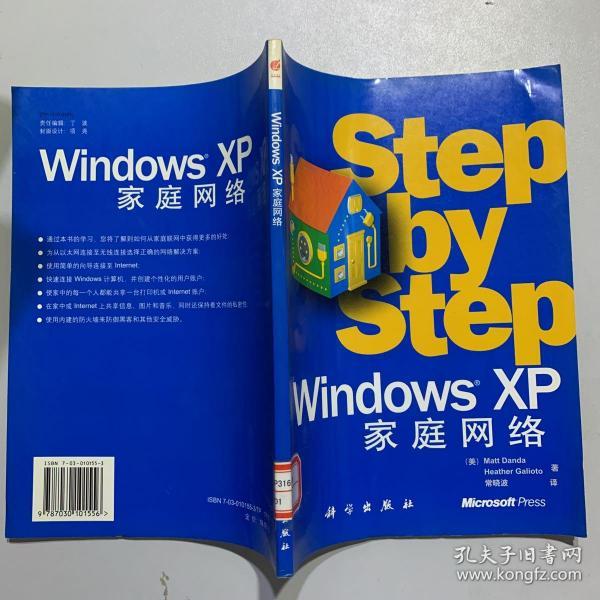 Windows XP家庭网络