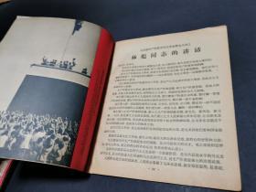 儿童时代（1966年16期，40页，中间有彩页，有伟人合影像多幅，lin讲话等）