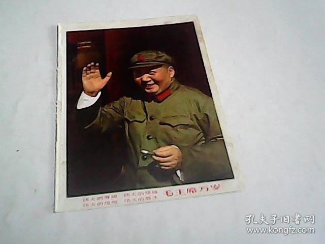 毛主席小卡片