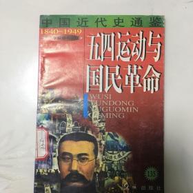 中国近代史通鉴（135）
